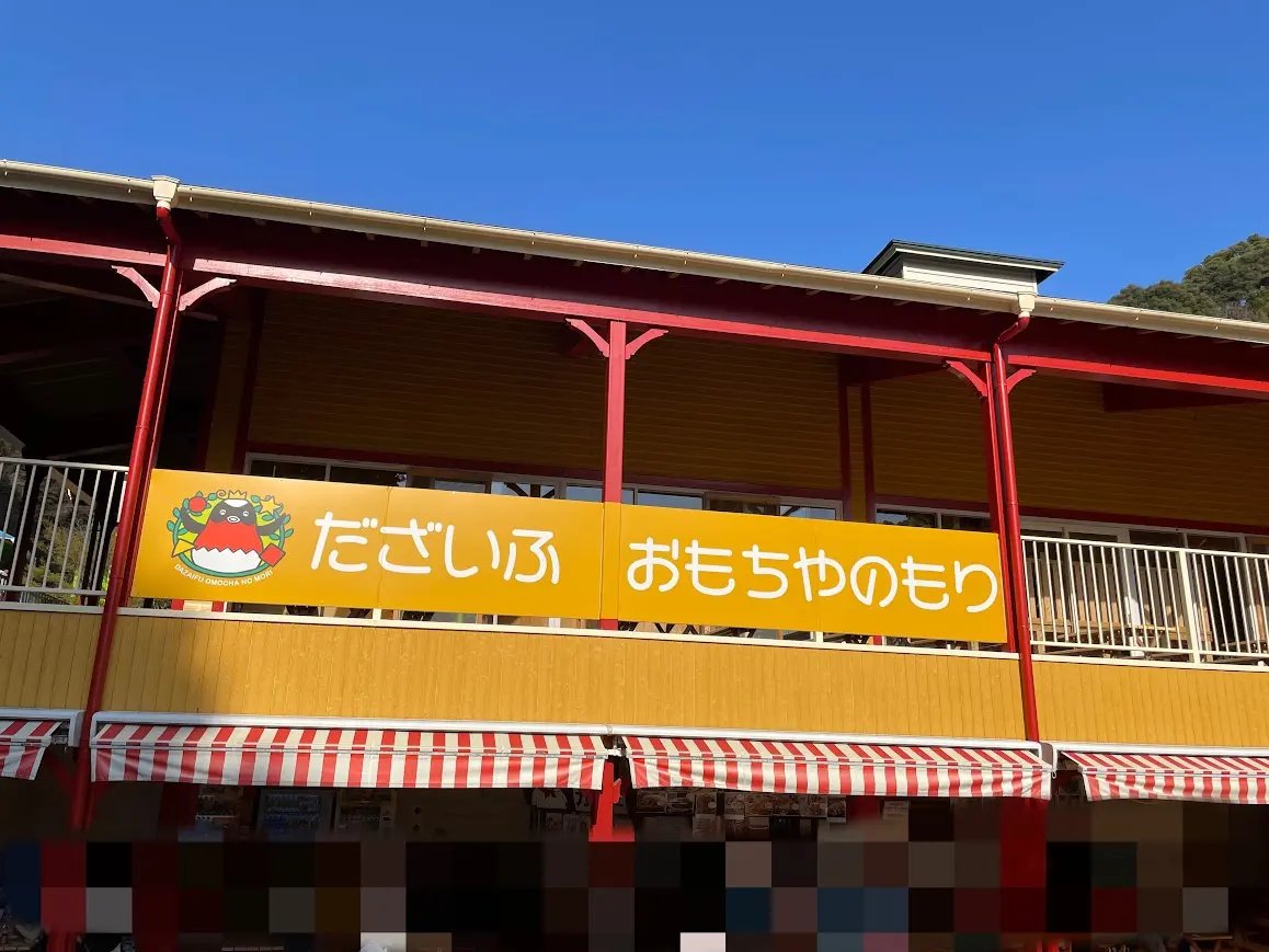 🎠 다자이후 유원지(다자이후 유엔치) 이미지 5